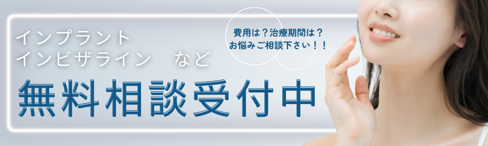 無料相談バナー