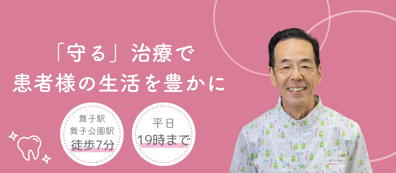 守る治療で患者様の生活を豊かに