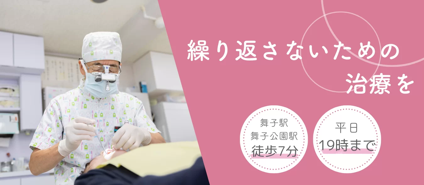 繰り返さないための治療を