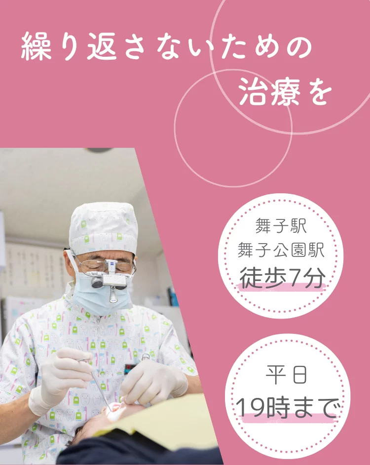 繰り返さないための治療を